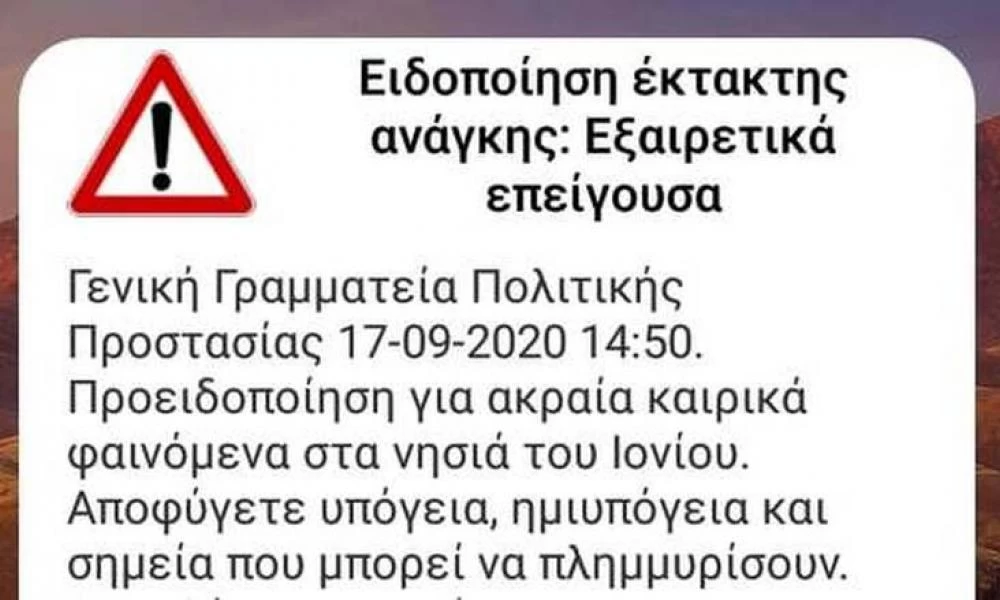 Πριν φτάσει ο Ιανός... έφτασε το 112 στην Κεφαλονιά!